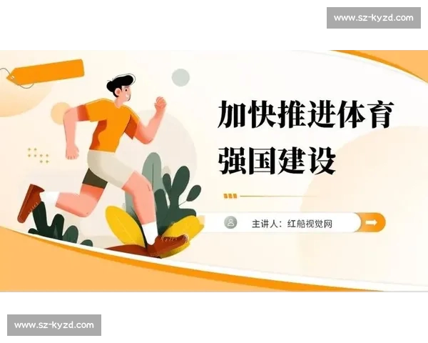 体育中国引领全民健身与竞技融合发展新格局迈向高质量强国之路